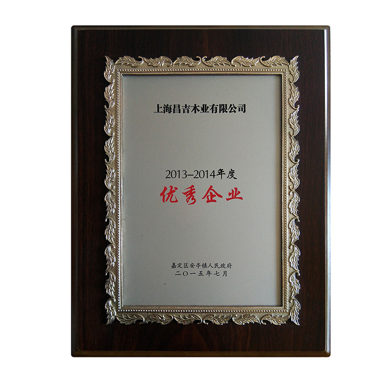 2013-2014年優秀企業獎